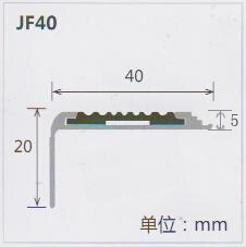 鋁合金樓梯吸嘴規格 JF40