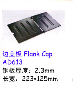 網(wǎng)絡(luò)地板配件--邊蓋板
